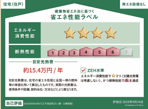 これからの住まいに求められる省エネ性能にも配慮されています。