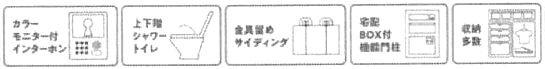 設備・仕様