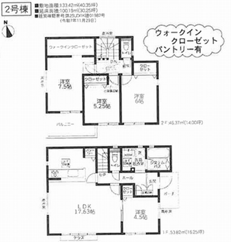 2号棟　厚木市金田4期　新築一戸建て　全7棟