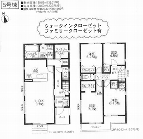 5号棟　厚木市金田4期　新築一戸建て　全7棟