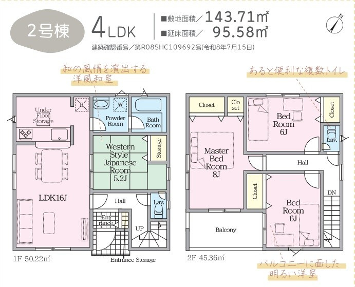 2号棟間取り　3LDK　和室スペースやルーフバルコニーを完備しております♪