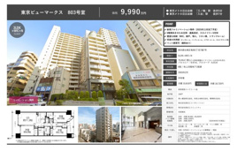 東京ビューマークス 仲介手数料無料 27万円現金プレゼント中のその他