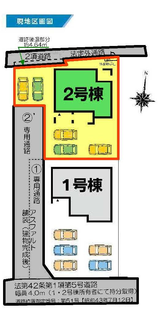 2号棟　区画図　南側接道幅員約4ｍ   　