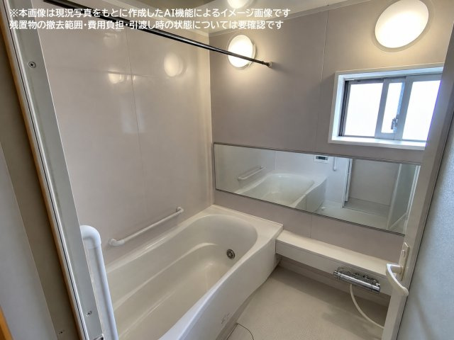※本画像は現況写真をもとに作成したAI機能によるイメージ画像です　残置物の撤去範囲・費用負担・引渡し時の状態については要確認です