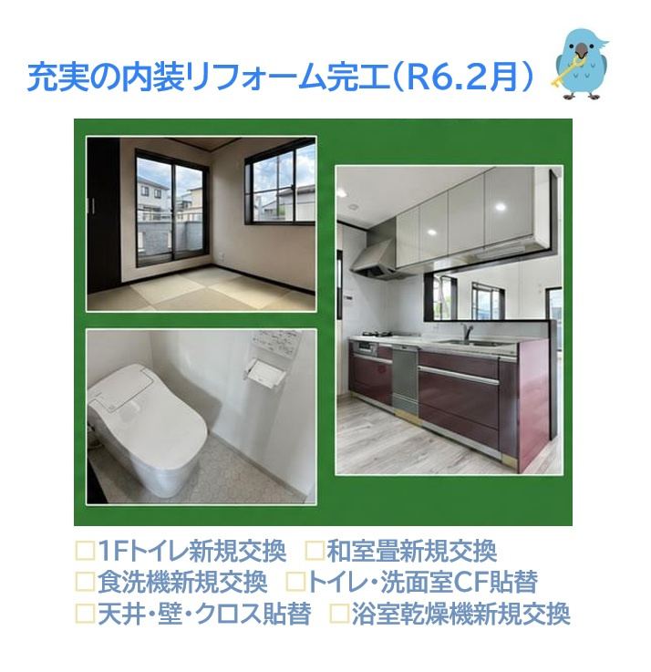 気持ちよい新生活がお迎えできる、新規リフォーム住宅（Ｒ8.2月）　　キッチンには新たに「食洗機」を新設し、食後の家事負担を軽減することができますよ♪　