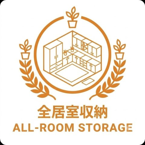 全居室収納＋サービスルームもあり収納豊富です