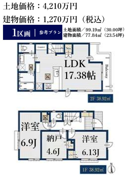 1区画参考プラン、建物価格1270万円（税込）