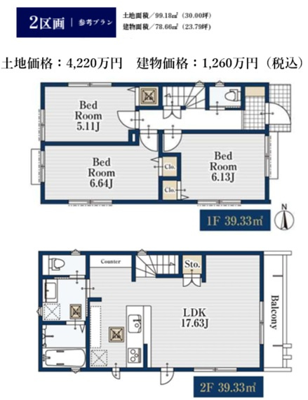 2区画参考プラン、建物価格1260万円（税込）