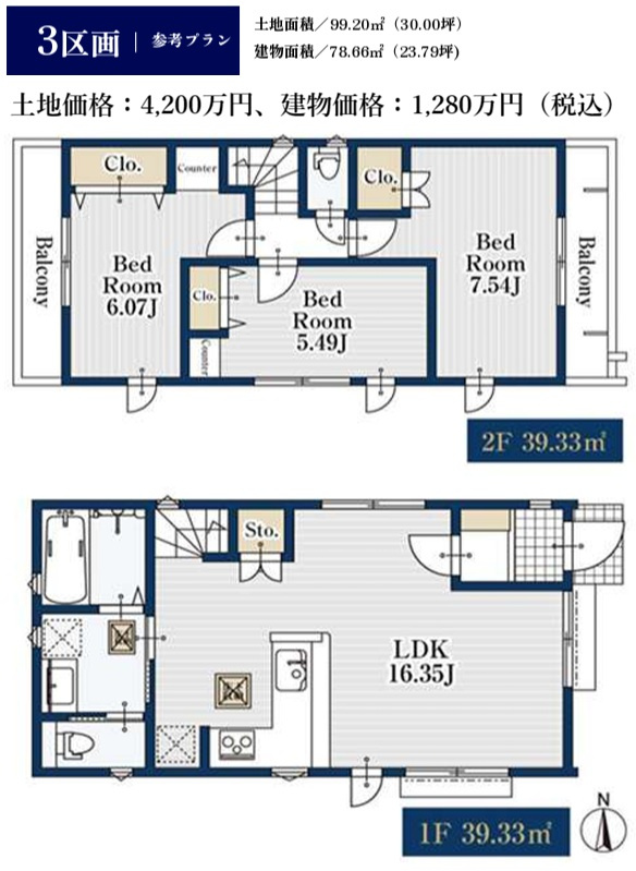 3区画参考プラン、建物価格1280万円（税込）