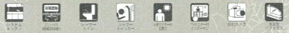 設備・仕様