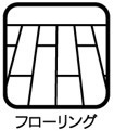 フローリング