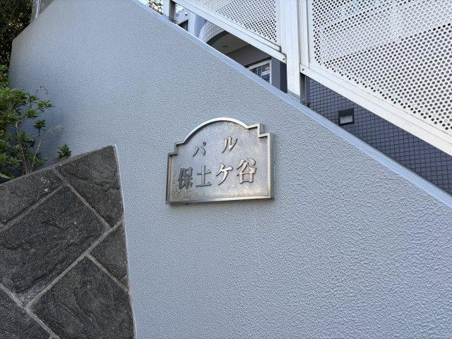重厚感のある館銘板。
