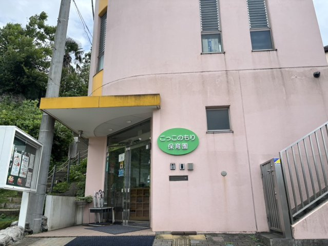 こっこのもり保育園　約300ｍ（約5分）