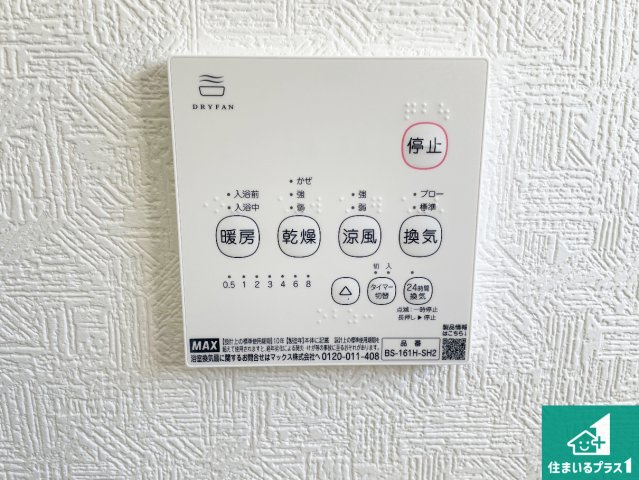 浴室暖房乾燥機リモコン！浴室暖房・衣類乾燥・涼風・浴室換気、お風呂を快適・便利にする機能付き！暮らしに役立つ多彩な機能で一年中活躍します！