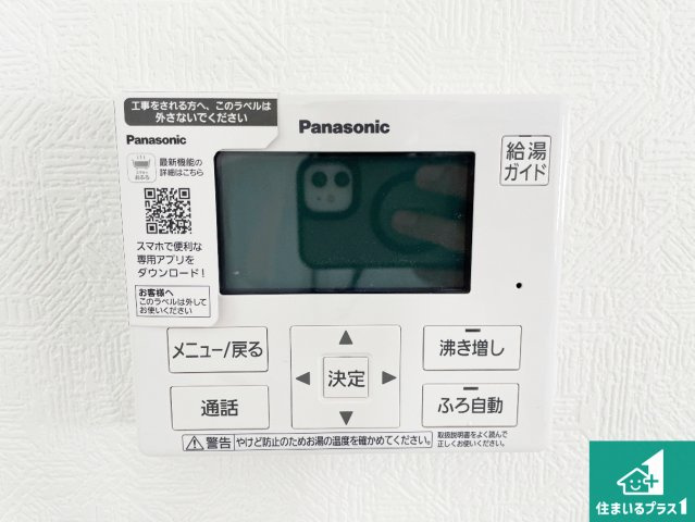 給湯器リモコン（LDK側）ボタン一つでお風呂のお湯はり・追い炊き可能！便利な呼び出し機能付き！表示文字が大きく読みやすい有機ＥＬを採用！どの角度からも見やすくなっています。
