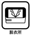 脱衣所