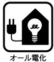 オール電化