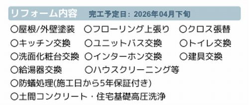 茅ヶ崎市室田2丁目　中古一戸建て