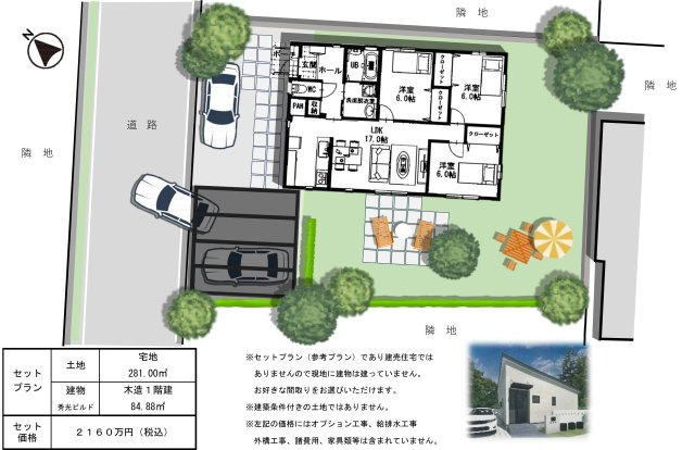 土地＋3LDK平屋住宅セットプラン　建物面積：84.88ｍ2（25.67坪）　2026年2月13日現在
