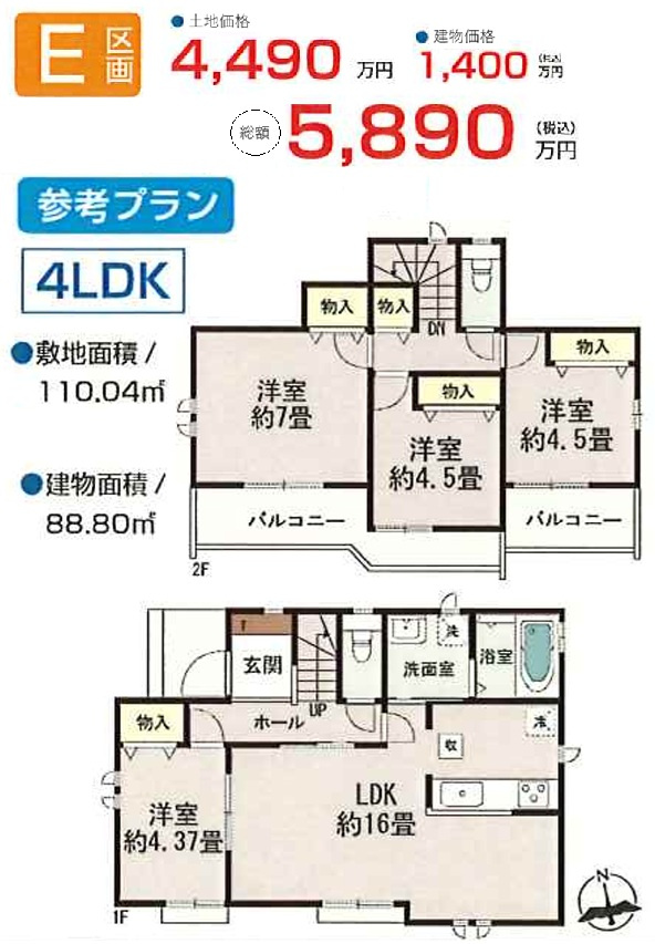 E区画　参考プラン