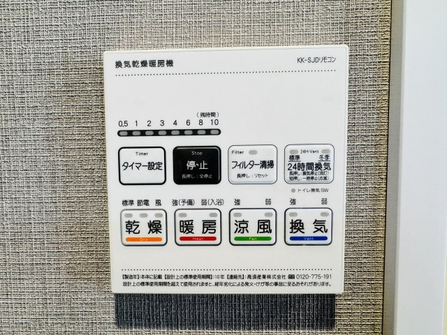 ～浴室暖房乾燥機能付き　遅い時間のお洗濯や、梅雨時期・花粉の時期など大活躍です～