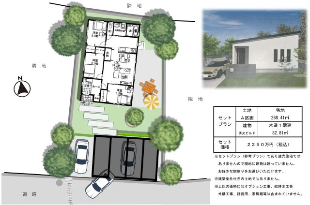 Ａ区画　土地＋平屋住宅セットプラン　建物面積：82.81ｍ2（25.05坪）