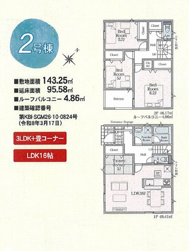 2号棟　南足柄市飯沢第5　新築一戸建て　全2棟