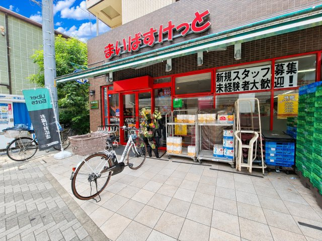 まいばすけっと　西大井5丁目店　まで253m