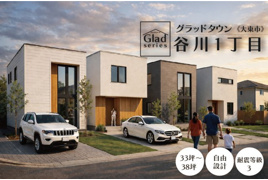 38坪×自由設計×交通利便 の外観