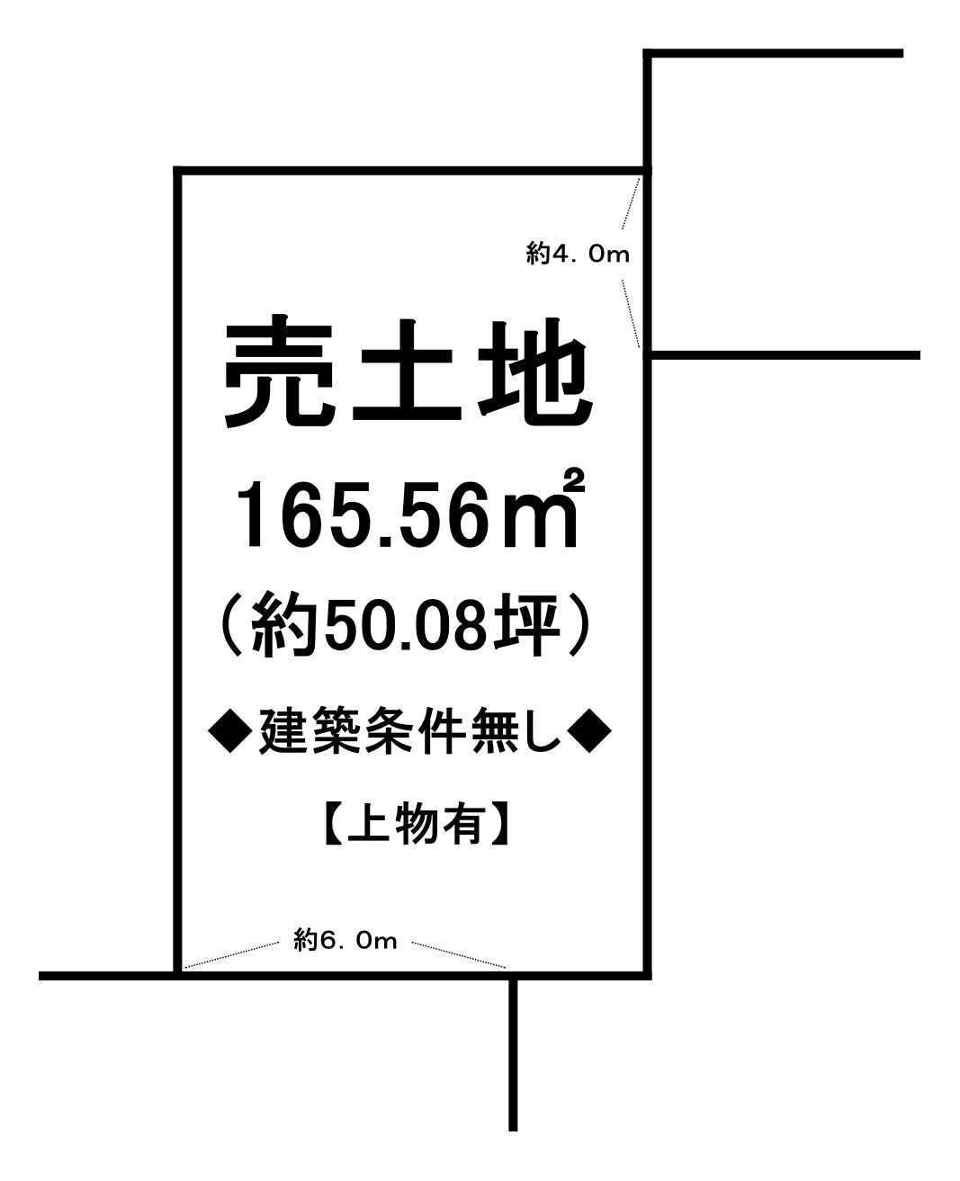 解体更地渡し☆