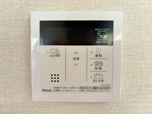 追い焚き機能