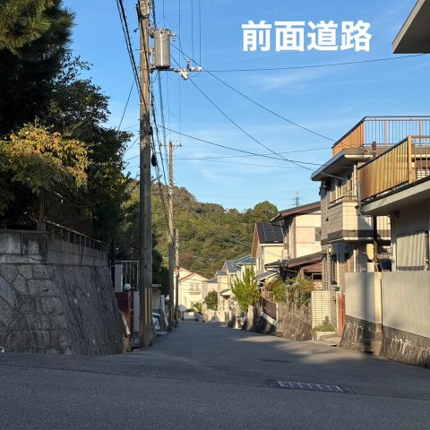 前面道路含む現地写真です