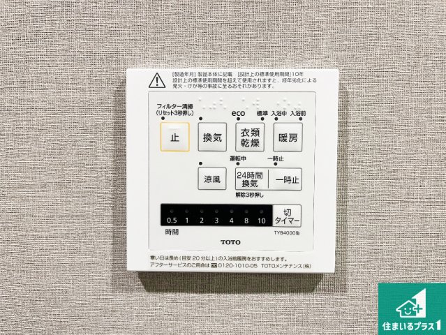 多彩な機能、浴室暖房乾燥機リモコン！　