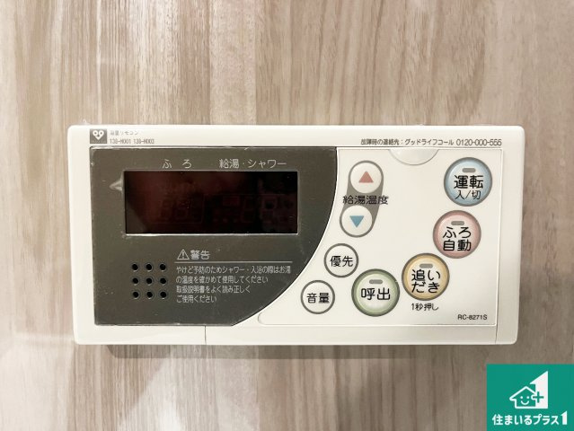 給湯器リモコン（浴室側）！　
