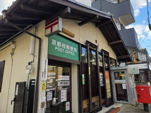 京都桂郵便局