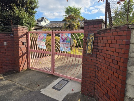 西山幼稚園