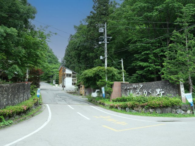 別荘地入口