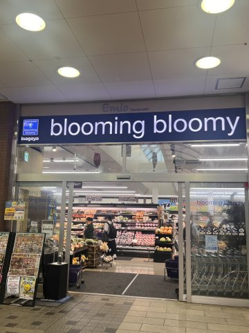 bloomingbloomy狭山市駅店より徒歩7分。22時まで営業してます。