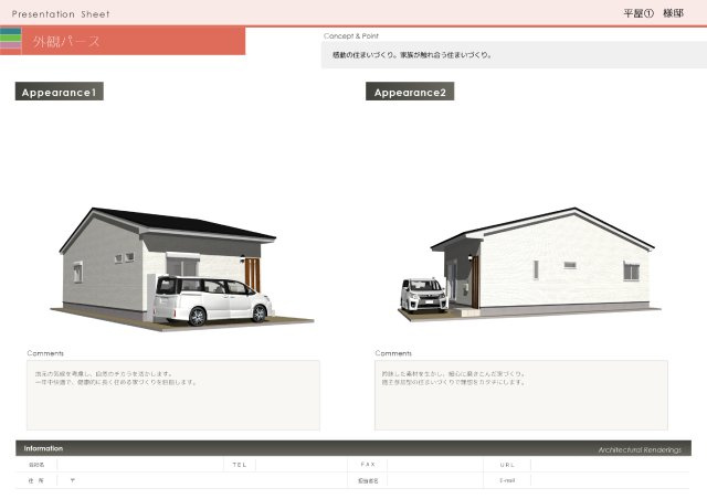 外観予定