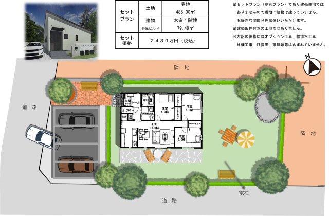 土地＋3LDK平屋住宅セットプラン　建物面積：79.49ｍ2（24.04坪）　2026年1月10日現在