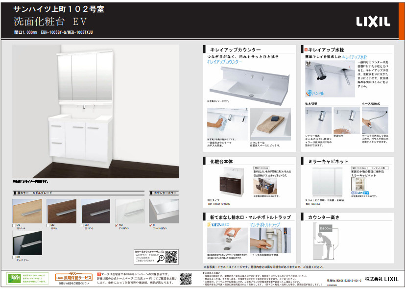 【洗面化粧台】LIXIL　全長幅1000ｍｍ/収納扉カラー：グロスホワイト