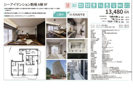 シーアイマンション駒場A棟　仲介手数料無料 30万円現金プレゼント中のその他