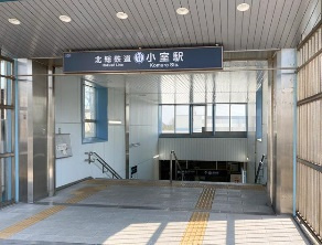北総鉄道「小室」駅