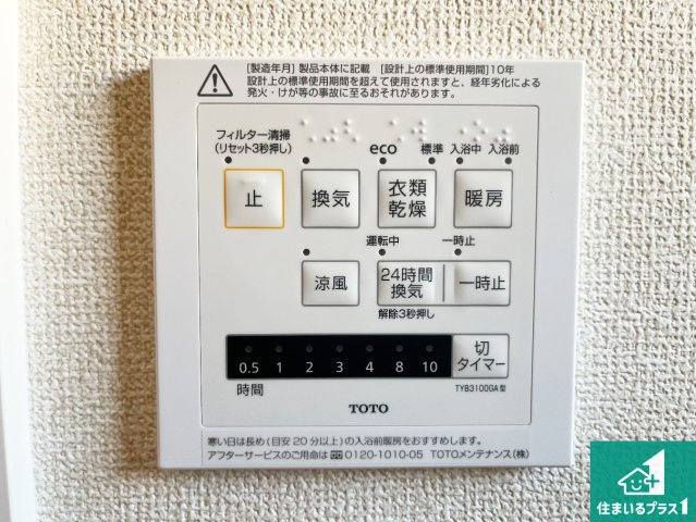 浴室暖房乾燥機リモコン！浴室暖房・衣類乾燥・涼風・浴室換気、お風呂を快適・便利にする機能付き！暮らしに役立つ多彩な機能で一年中活躍します！