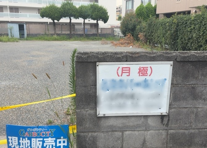 土地の形が極端に長細かったり、狭小地、あるいは道路との高低差がある傾斜地だった場合、後々売ろうとしても買い手がつかない場合もあります。後々、売却することになった時に価値の下がらない土地を選びましょう。