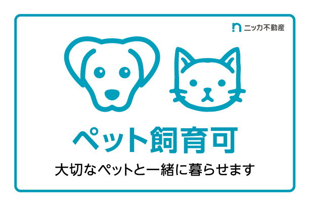 ペットと暮らせるマンション♪