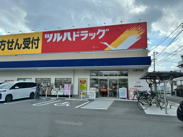 ツルハ調剤薬局　大野木店まで約240m