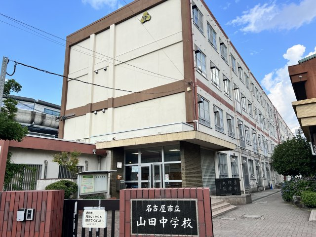 名古屋市立山田中学校まで徒歩19分