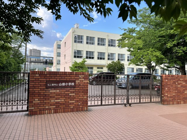 名古屋市立山田小学校まで徒歩17分