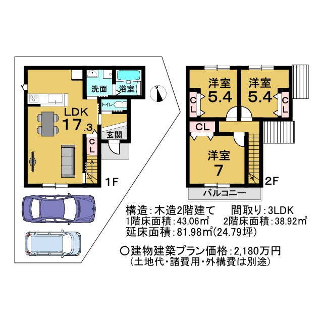 構造：木造2階建て・間取り：3LDK・1階床面積：43.06？、2階床面積：38.92？、延床面積：81.98？・(24.79坪)・建物建築プラン価格：2、180万円（土地代、諸費用、外構費は別途）